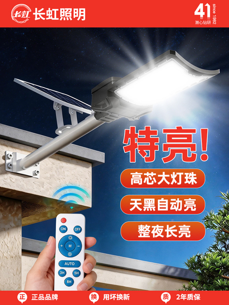 长虹照明太阳能户外灯家用庭院灯2025新款路灯农村院子超亮大功率