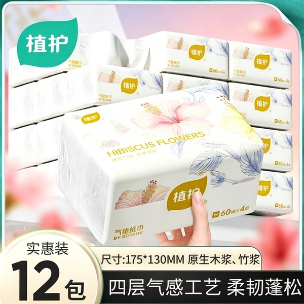 植护12包纸巾抽纸家用实惠装整箱批婴儿餐巾纸卫生纸抽取式面巾纸