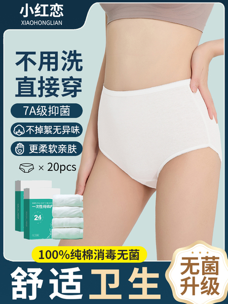 一次性内裤女产妇月子孕妇期专用纯棉无菌剖腹产后高腰大码200斤