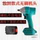 Brushless power tool, large capacity, high power electric wrench, dual-purpose bare metal charging woodworking