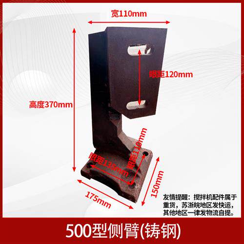 / Type mixer blade lining plate mixing arm blade scraper force concrete wear-resistant accessories