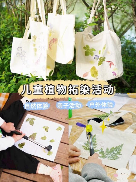 春天手工植物敲拓染工具套装儿童diy树叶拓染方巾幼儿园踏青活动