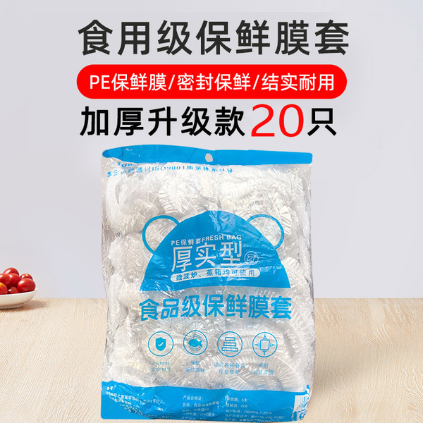 50个/包一次性保鲜膜套罩食品级家用保鲜袋专用带松紧口浴帽式