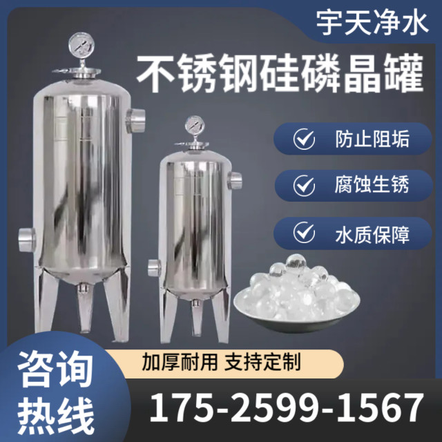 304 stainless steel silicon phosphine tank filter water soft machine air energy hot water pre-boiler scale resistor