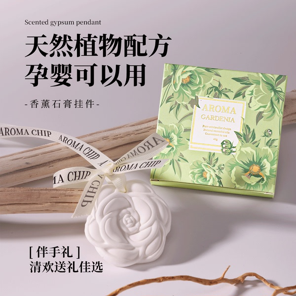 石膏衣柜香熏片婚礼回礼扩香石伴手礼酒店实用活动开业小礼品单品