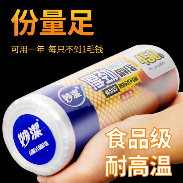 妙洁保鲜袋厚劲点断加厚家用经济装耐高温食品包装袋密封袋塑料袋