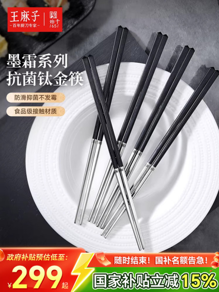 王麻子钛金筷子家用防滑抗菌防霉食品级耐高温高端家庭专人专用筷