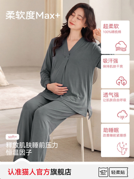 猫人月子服哺乳睡衣2026年新款薄款吸汗产妇专用孕妇喂奶家居服 — 2