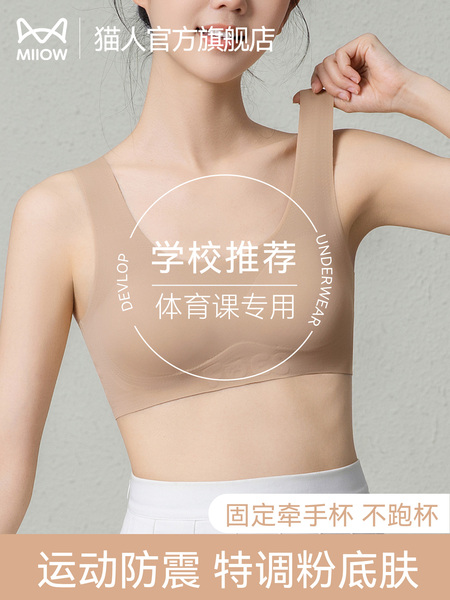 猫人少女内衣学生发育期初中高中生二三阶段运动防震跑步文胸背心