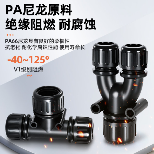 塑料波纹管防水三通接头尼龙Y型T型等径变径软管分流固定密封锁头