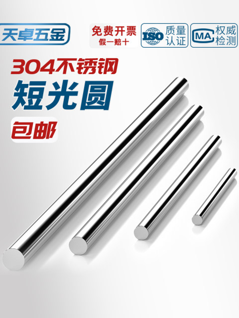Short solid rod 304 stainless steel round rod round light element straight bar can be cut at any zero diameter 3mm-16mm