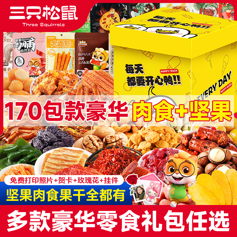 Three Squirrel Snacks Gift Pack for Girlfriend, Children's Birthday Gift, Meat to Satisfy Hunger, Casual Food for Boys, Snacks