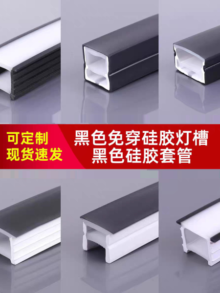 LED黑色硅胶免穿可弯曲开口带边线型嵌入式灯槽盖线条灯盖板套管