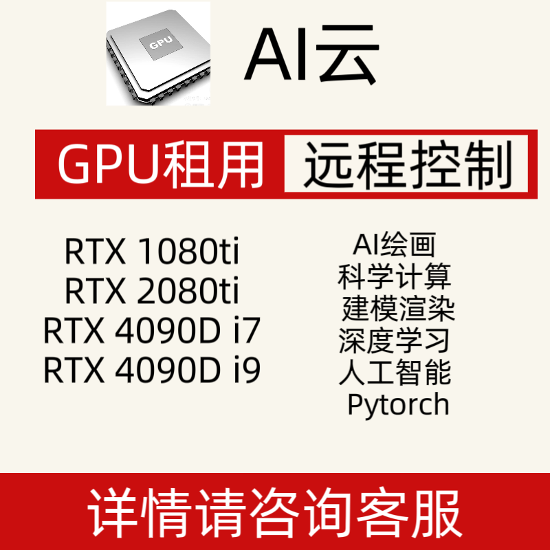 RTX2080|4090D|4090 그래픽 카드 GPU 서버 AI 페인팅 모델 교육 딥 러닝 원격