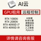 RTX2080|4090D|4090 그래픽 카드 GPU 서버 AI 페인팅 모델 교육 딥 러닝 원격