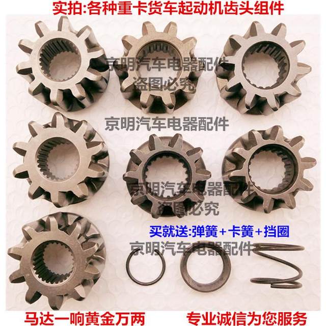 齿头 潍柴WD615起动机 货车单向器 潍柴马达 齿头 货车 甩轮