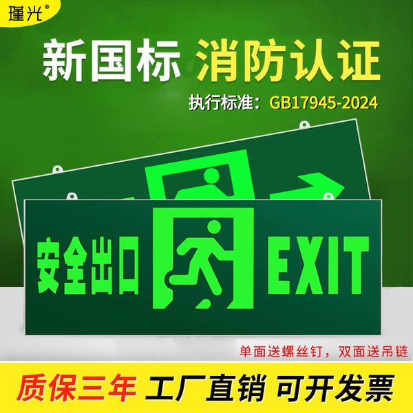 国标安全出口指示牌消防应急灯标志灯led楼梯通道逃生疏散指示灯
