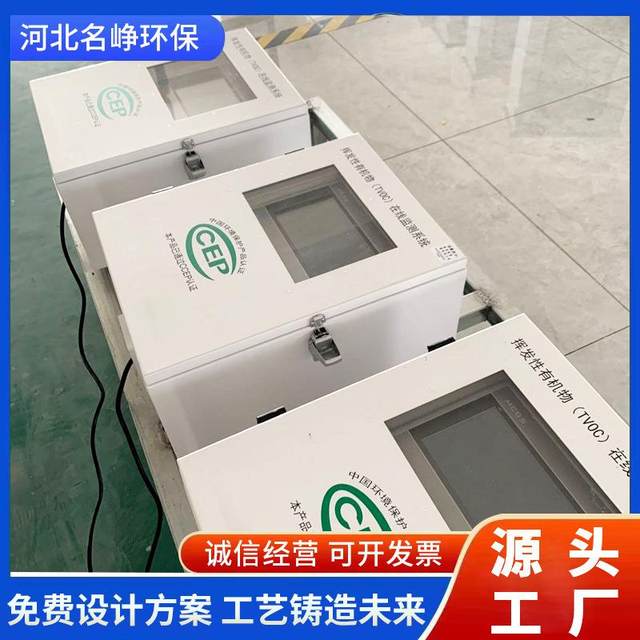 气颗粒物在线监测系统voc检测仪挥发性有机物voc在线监测