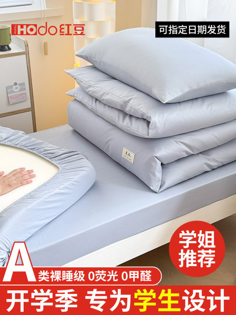 Hongdou Pure Cotton College Door Six-Piece Set A Complete Set of Full Cotton Sheets and Quilt Covers on Bed Three-Piece Quilt Mattress
