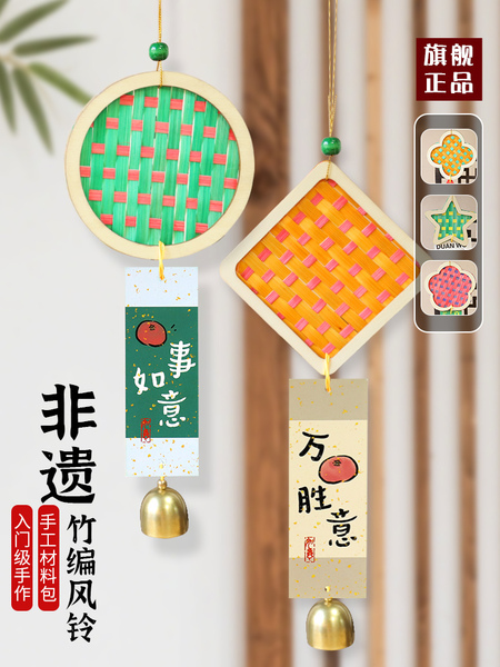 非遗手工竹编风铃diy材料包儿童幼儿园自制编织铃铛挂件装饰挂饰