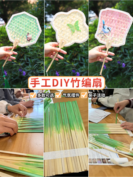 非遗手工竹编扇子diy材料包儿童幼儿园夏日制作编织团扇大蒲扇子