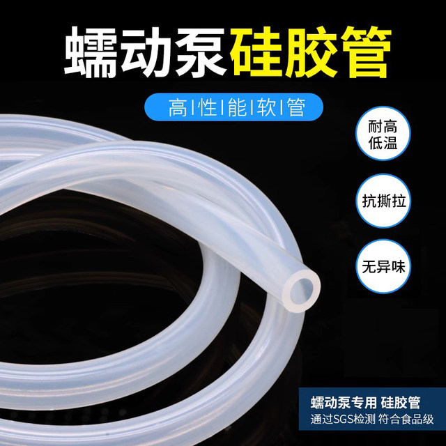 Peristaltic pump silicone tube food grade hose high temperature resistance tear resistance wear resistance transparent plastic water pipe peristaltic pump tube