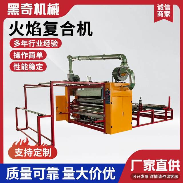 Flame composite machine Automobile interior leather fireproof sponge high foam mesh belt composite machine non-woven composite machine