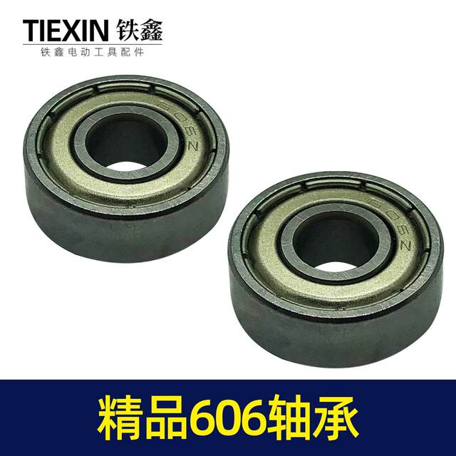 铁鑫电动工具配件 606轴承与精品606轴承 q0249 00054