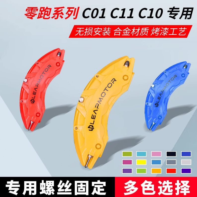 Подходит для нулевого хода крышки тормозного суппорта C11/C01/S01/T03, модифицированной крышки суппорта из алюминиевого сплава, специальной настройки автомобиля Изображение 1
