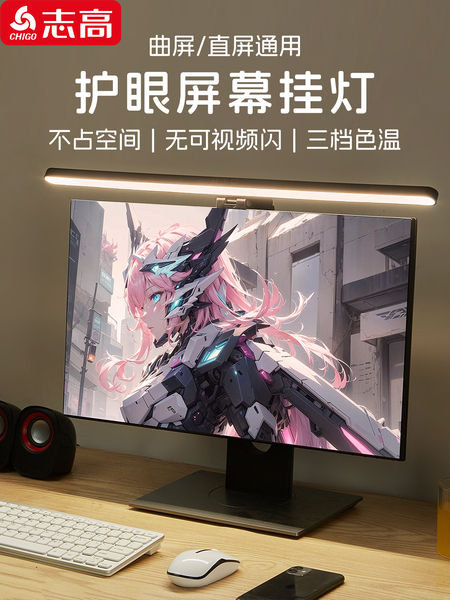 志高电脑屏幕挂灯屏幕灯显示器通用工作补光挂屏灯护眼台灯超护眼