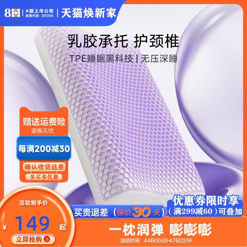 8H3D SPINE PILLOW TPE NON-PRESSURE PILLOW PECTIN PILLOW ASSIST SLEEP PROTECTOR CERVICAL SPINE PILLOW CORE NATURAL LATEX PILLOW FOR MEN AND WOMEN