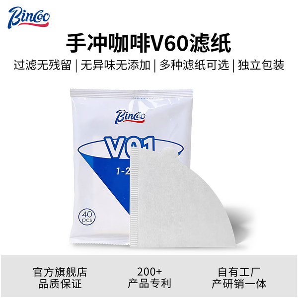 Bincoo咖啡滤纸V型手冲咖啡滤纸v01 v02滴滤式原木浆滤纸