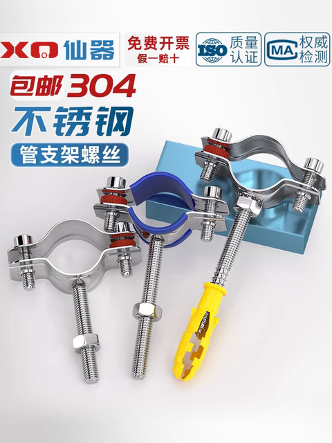 304 stainless steel pipe clamp fixing pipe bracket expansion screw clamp pipe clamp water pipe clamp pipe snap clamp