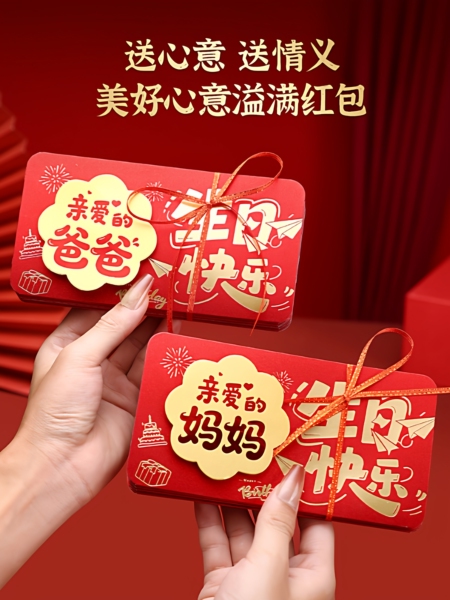 生日红包2026新款送爸爸妈妈老人祝寿专用创意折叠红包袋利是封包