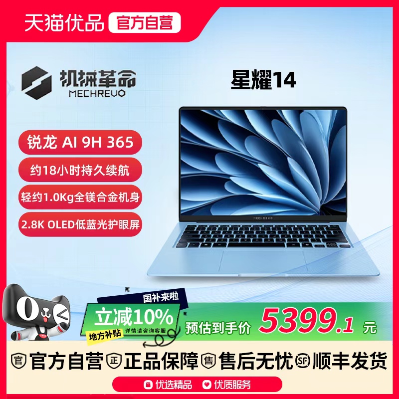 Механическая революция Xingyao 14 Ice Crystal Blue Ruilong AI 9 H 365 14-дюймовый тонкий студенческий бизнес-портативный портативный ноутбук, официальный флагманский магазин Изображение 1