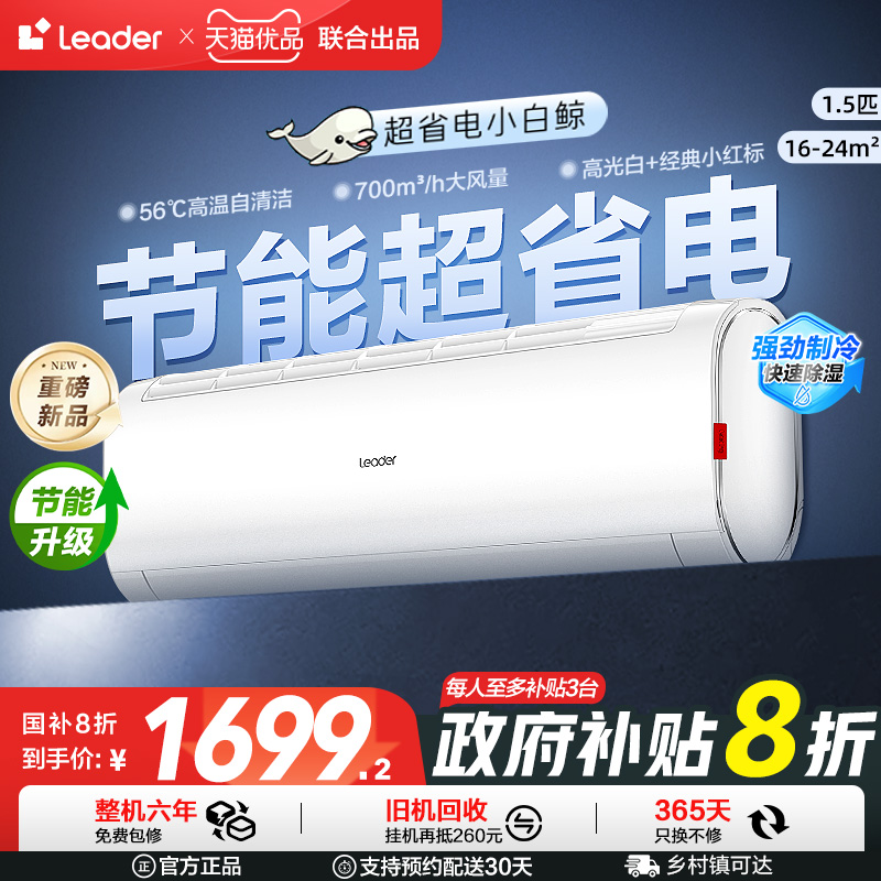 [Магазин горячего стиля] Кондиционер Haier Zhijia Leader Commander мощностью 1,5 л.с., первоклассный подвесной Маленький белый кит, 35 ТБ Изображение 1