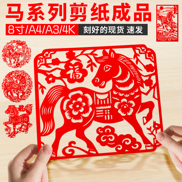 马年剪纸成品学生手工diy刻纸窗花中国风礼品2026新年生肖马剪纸