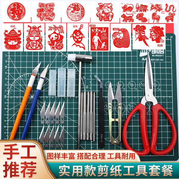 剪纸工具套装diy刻刀剪刀垫板底稿新手入门学生手工刻纸工具全套