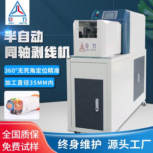 Fully automatic coaxial wire stripping machine New energy charging wire harness multi-layer large square semi-automatic coaxial cable wire stripping machine