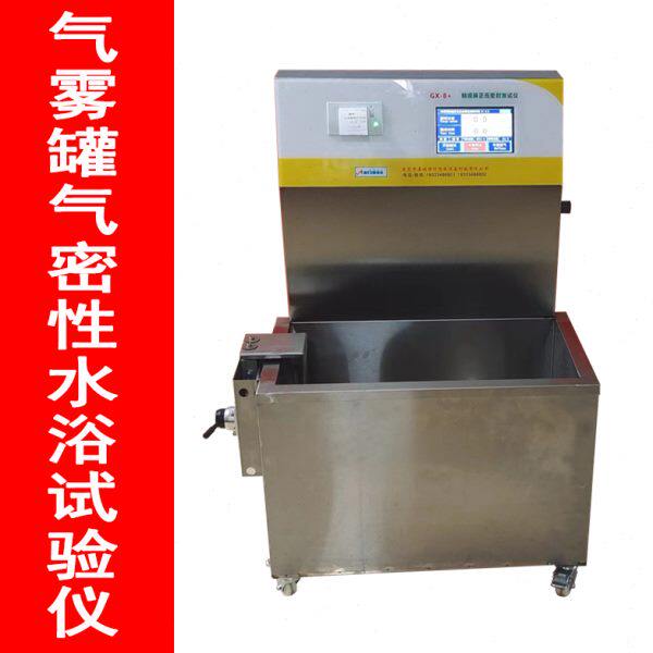 气雾气气浴试验性水机检测漏罐气罐泄罐密仪仪雾喷雾水试密封试验