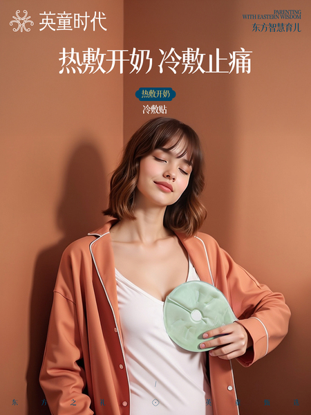 英童时代冷热敷垫乳腺涨奶胸部敷奶通顺乳房冷敷贴神器产妇冰敷袋