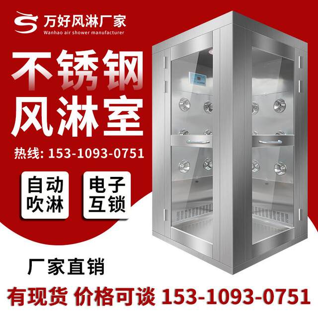 转角风淋室直进侧出风淋房食品工厂用单人双吹红外感应智能吹淋门