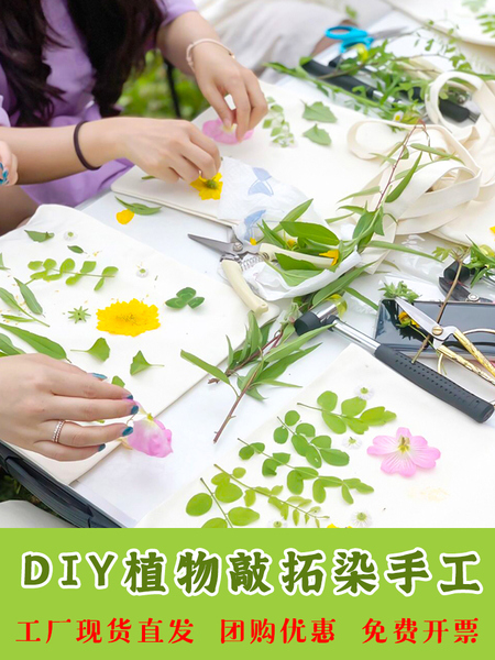 春天植物拓染帆布包diy材料布料幼儿园户外活动敲拓染锤方巾工具