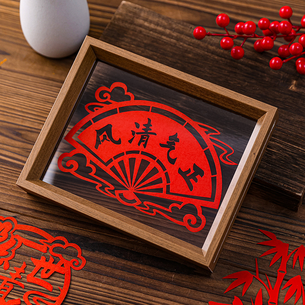 廉洁主题剪纸成品手工diy非遗作品中国风装饰画剪纸双面透明相框