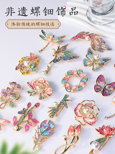 教师节手工diy非遗螺钿胸针发簪材料包制作贝壳碎片团建活动礼物