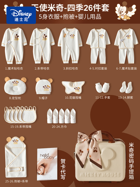 迪士尼婴儿礼盒套装新生儿衣服初生宝宝满月出生见面礼物用品高档 — 5