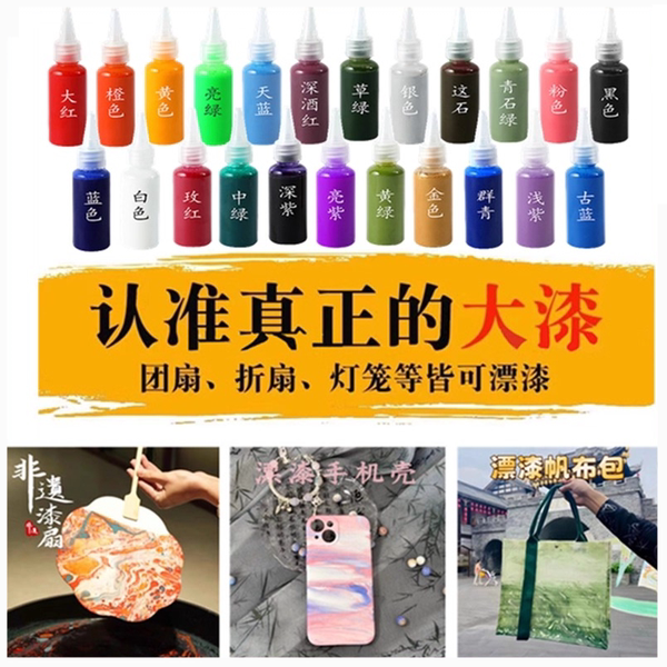 无味大漆颜料diy套装漆扇子灯笼拓印儿童制作漆扇材料帆布包漂漆