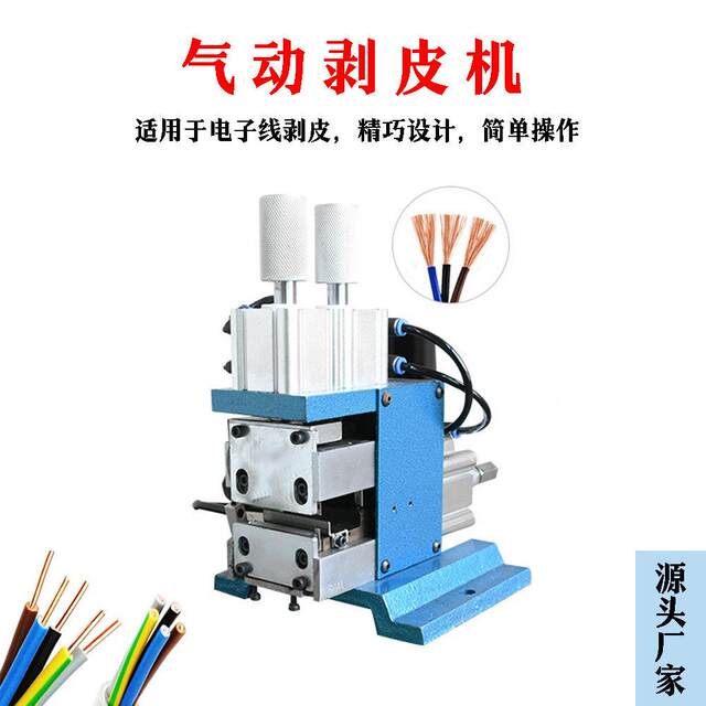 F air peeling machine small vertical horizontal 3 type wire stripping machine large cable sheath thick PBF-3F multi-core wire heater