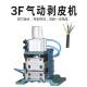 F air peeling machine small vertical horizontal 3 type wire stripping machine large cable sheath thick PBF-3F multi-core wire heater
