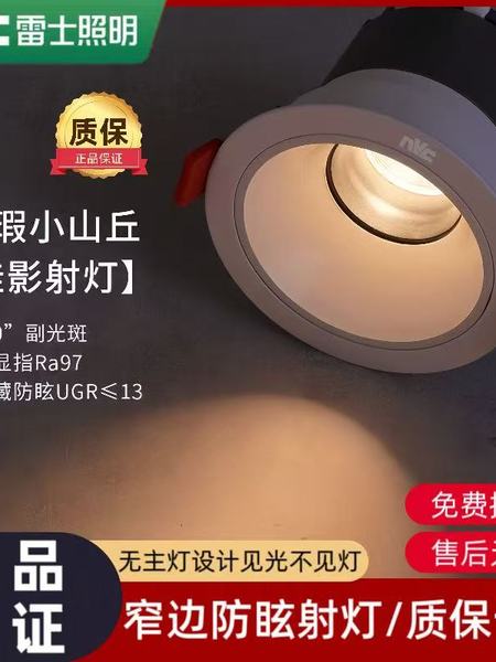 雷士照明LED嵌入式射灯客厅无主灯防眩光天花板家用7.5cm